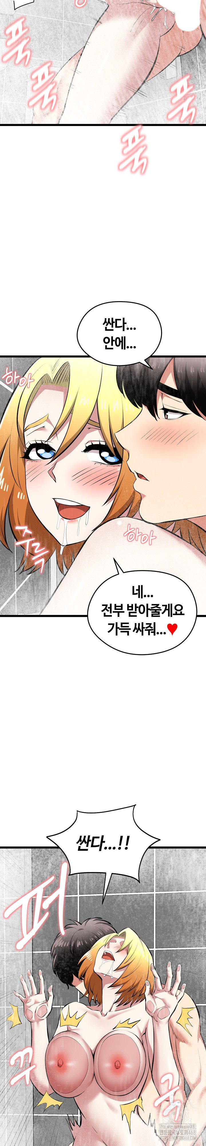 Running the Game Raw Chapter 24 - Page 12