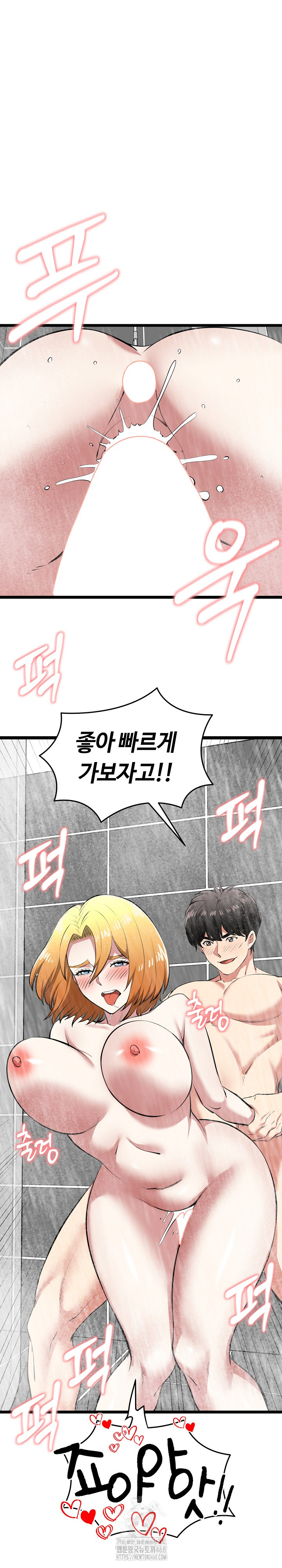 Running the Game Raw Chapter 24 - Page 2