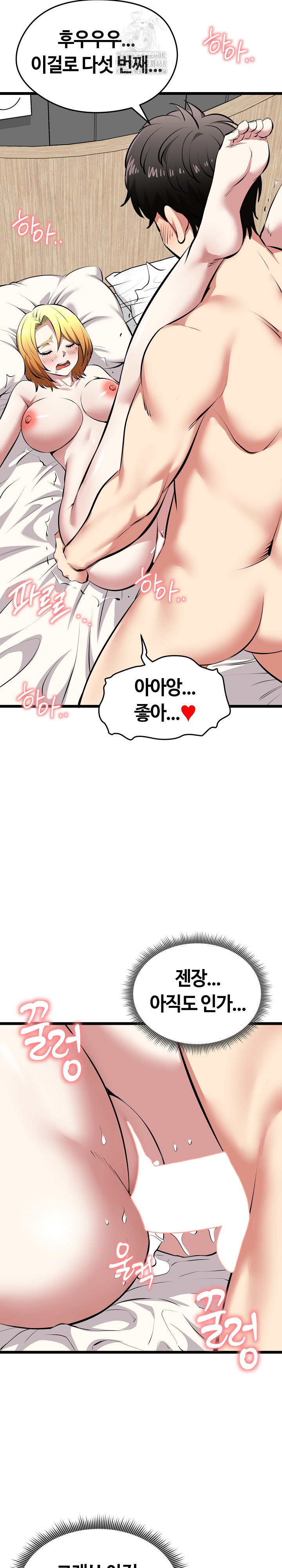Running the Game Raw Chapter 24 - Page 30