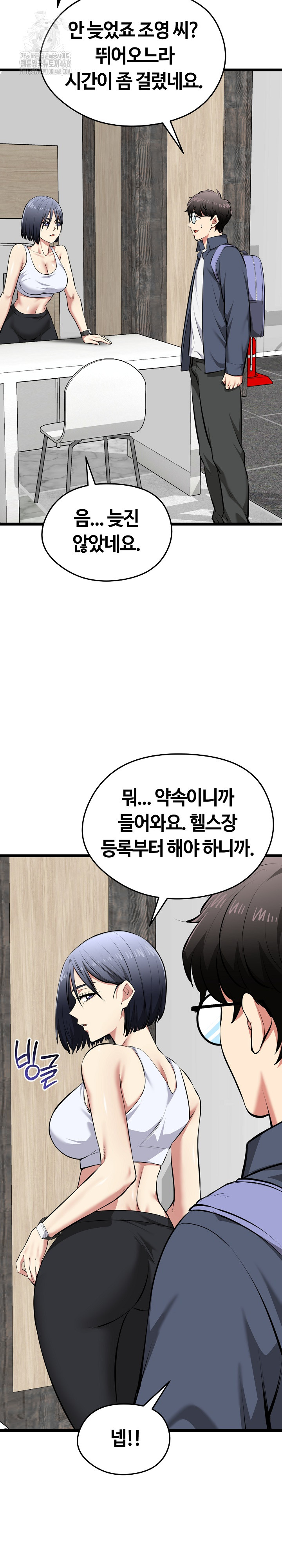 Running the Game Raw Chapter 25 - Page 5