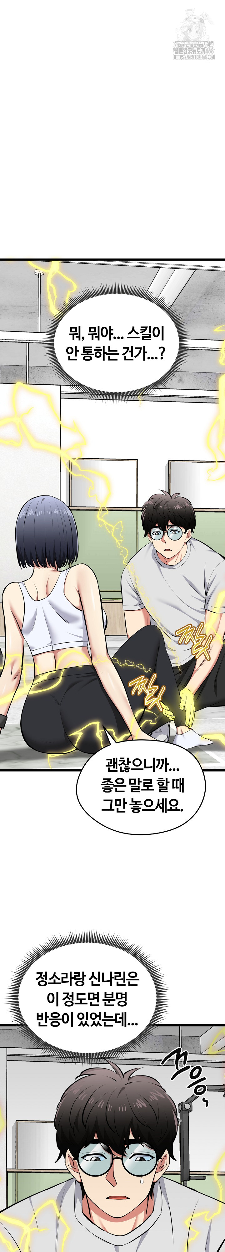 Running the Game Raw Chapter 26 - Page 2