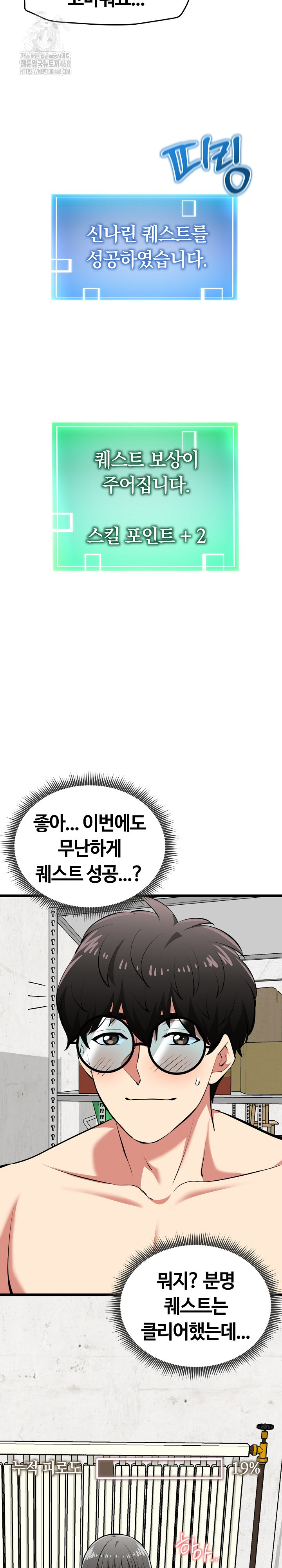 Running the Game Raw Chapter 28 - Page 29