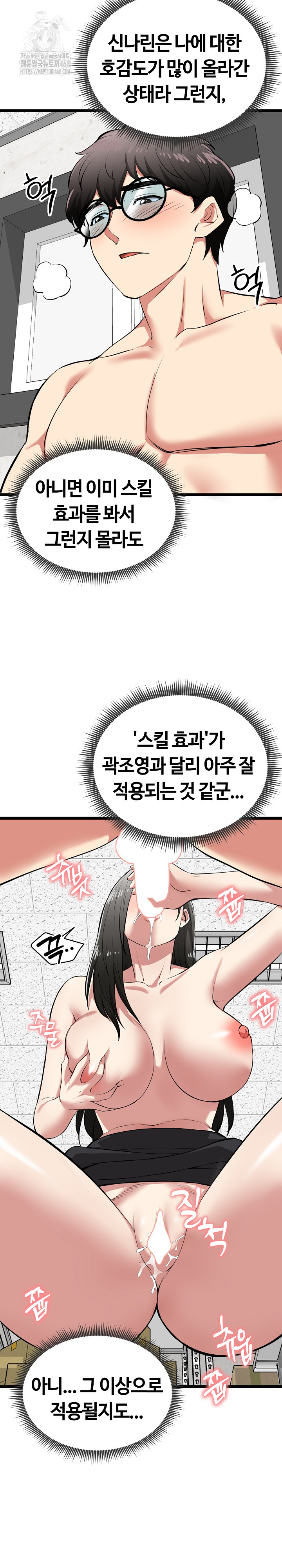 Running the Game Raw Chapter 28 - Page 5