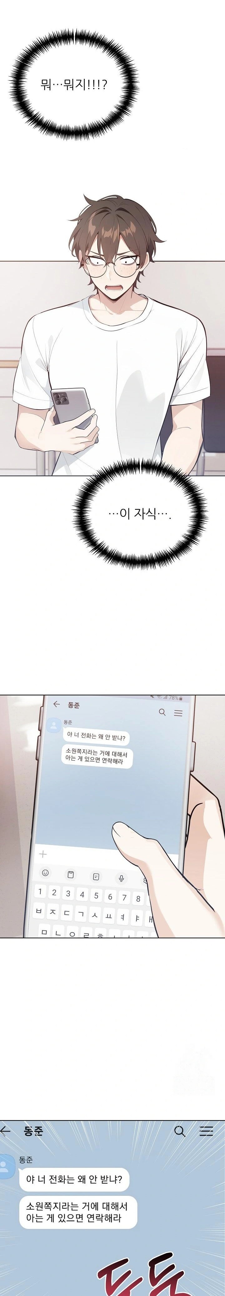 Wish Note Raw Chapter 24 - Page 19