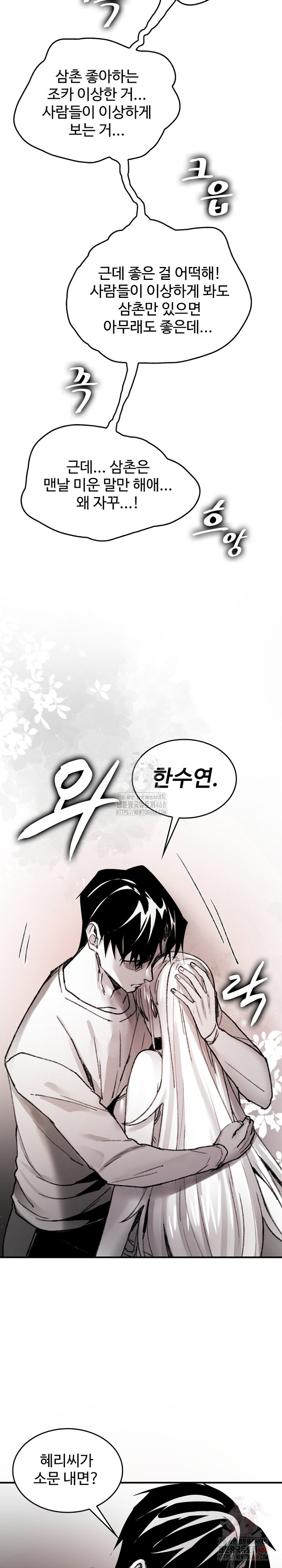 Are You a Nephew, Uncle? Raw Chapter 9 - Page 17
