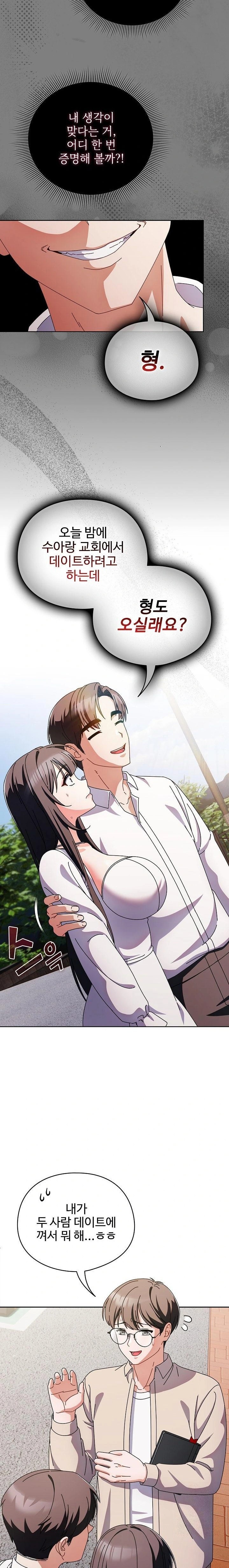 Make My Girlfriend Dirty Raw Chapter 7 - Page 5