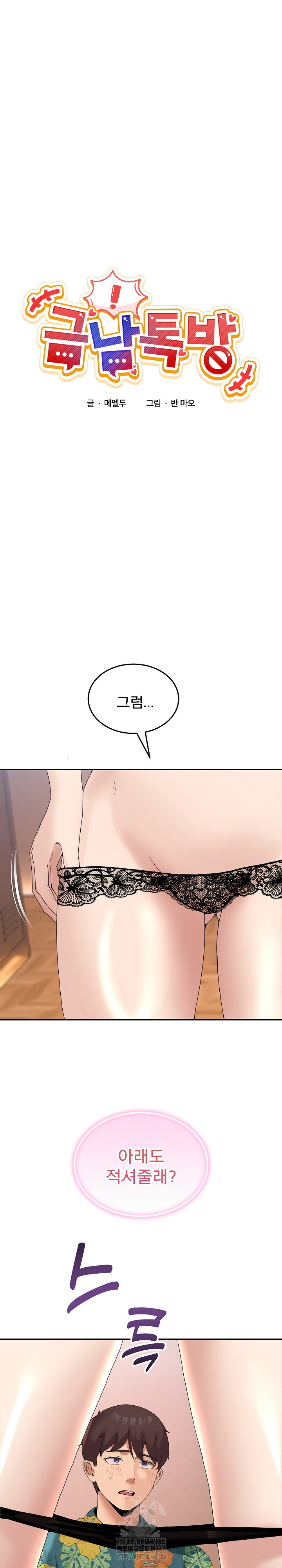Men-Prohibited Chatroom Raw Chapter 13 - Page 2