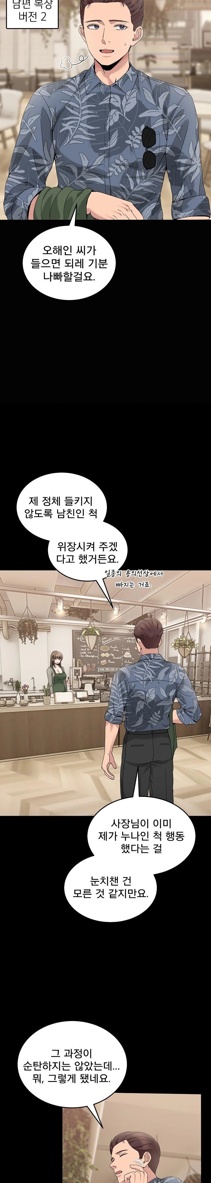 Men-Prohibited Chatroom Raw Chapter 16 - Page 14