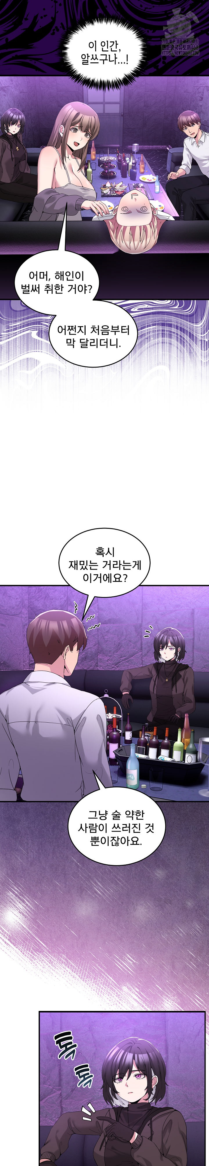 Men-Prohibited Chatroom Raw Chapter 17 - Page 23