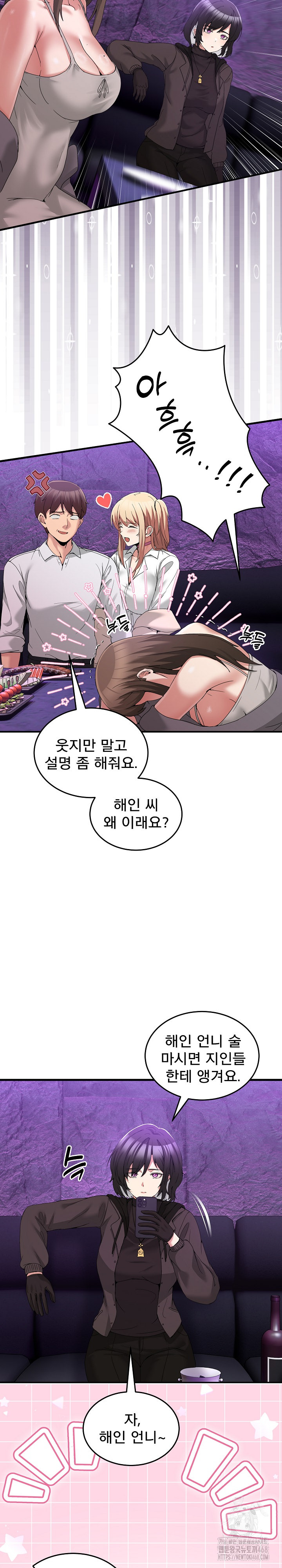 Men-Prohibited Chatroom Raw Chapter 17 - Page 27