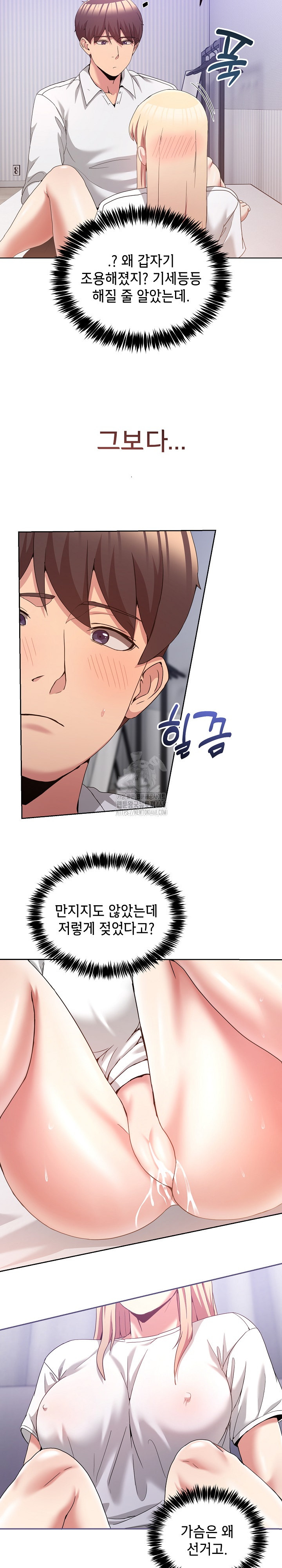 Men-Prohibited Chatroom Raw Chapter 21 - Page 12