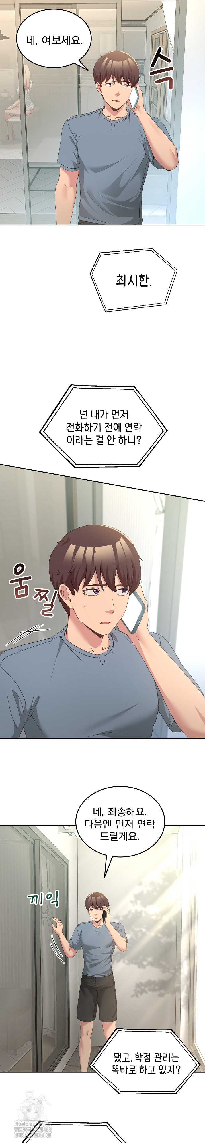 Men-Prohibited Chatroom Raw Chapter 23 - Page 19