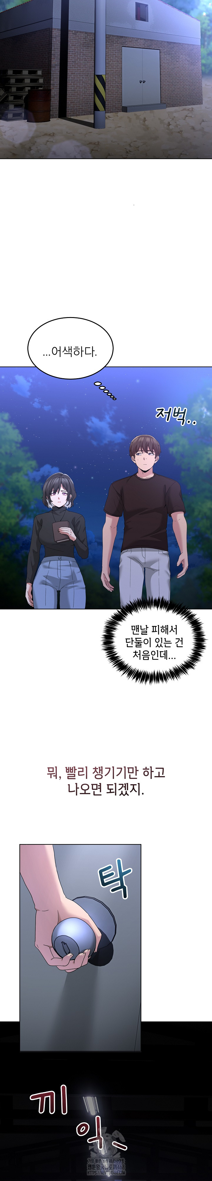 Men-Prohibited Chatroom Raw Chapter 25 - Page 22