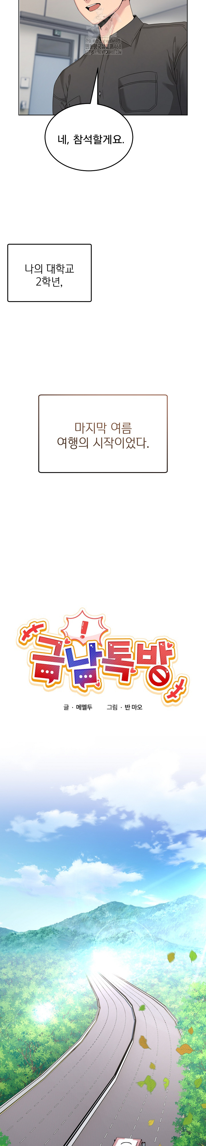 Men-Prohibited Chatroom Raw Chapter 25 - Page 8