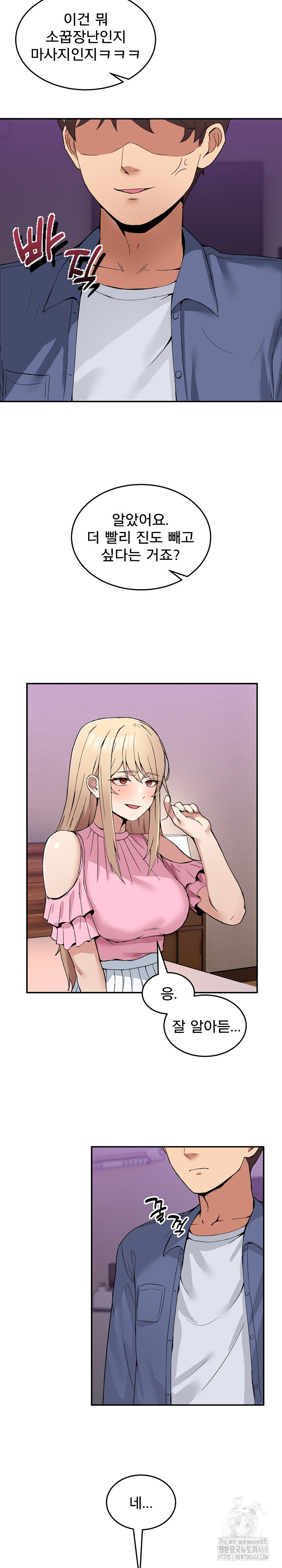 Men-Prohibited Chatroom Raw Chapter 4 - Page 22