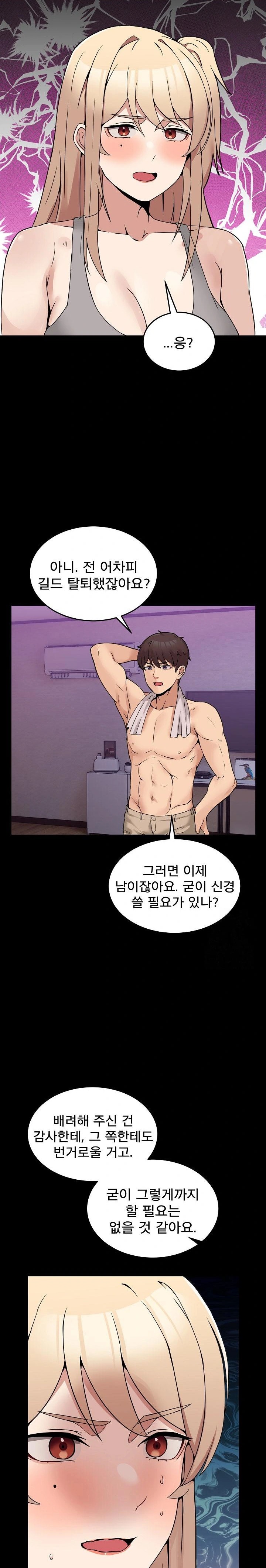 Men-Prohibited Chatroom Raw Chapter 8 - Page 12