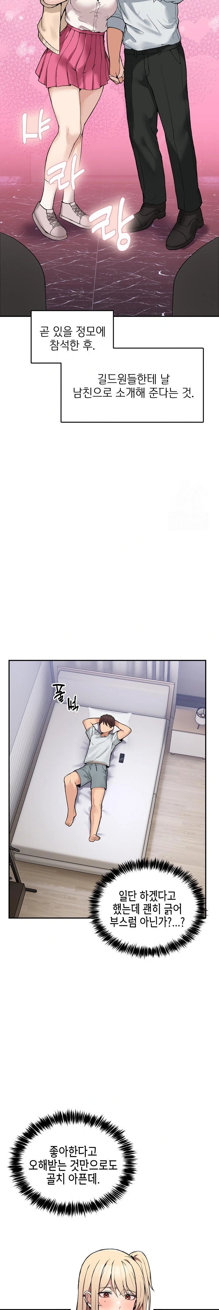 Men-Prohibited Chatroom Raw Chapter 8 - Page 18