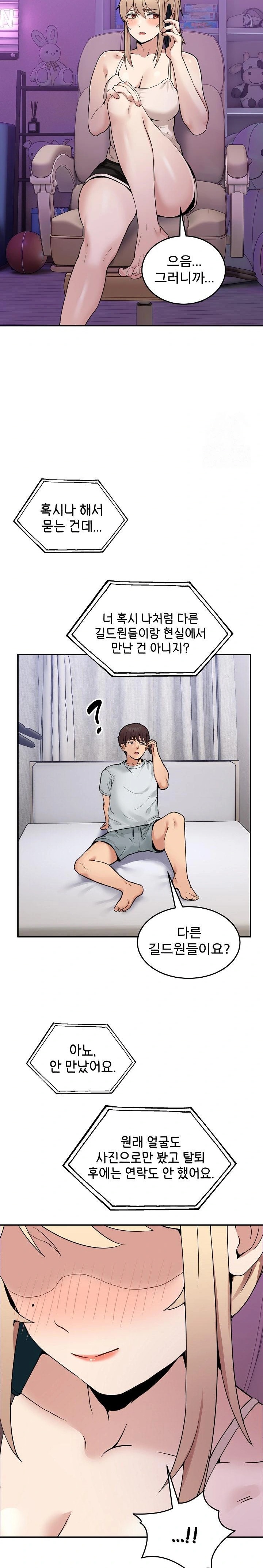 Men-Prohibited Chatroom Raw Chapter 8 - Page 21