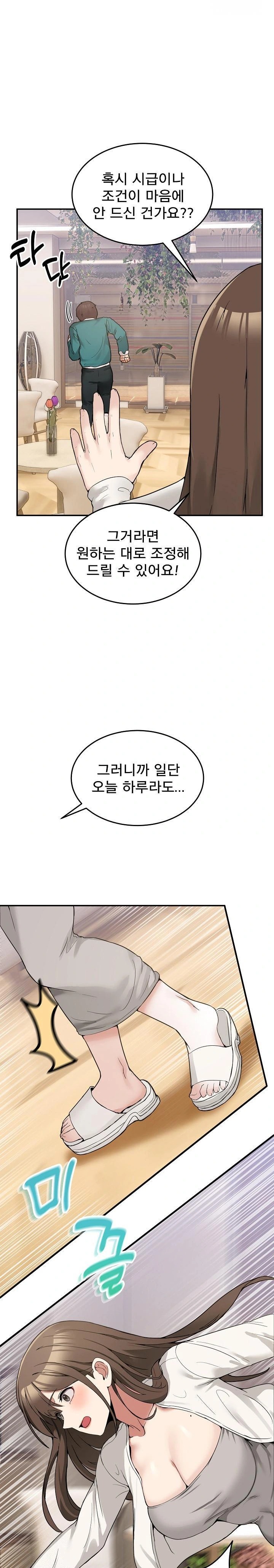 Men-Prohibited Chatroom Raw Chapter 9 - Page 19