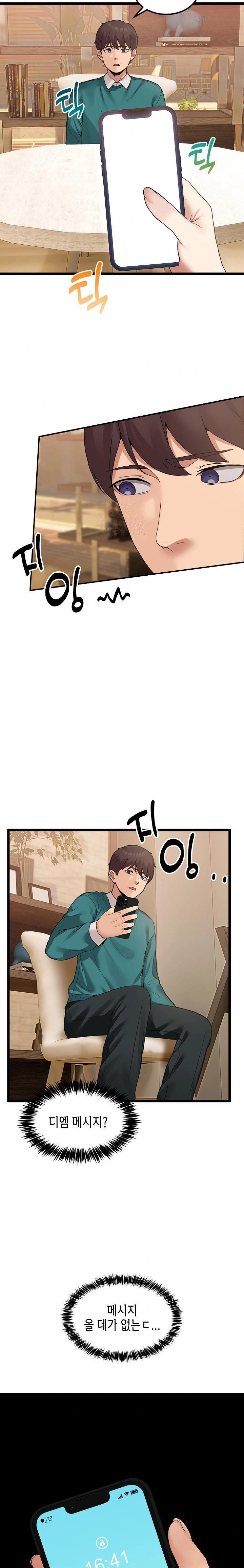 Men-Prohibited Chatroom Raw Chapter 9 - Page 32