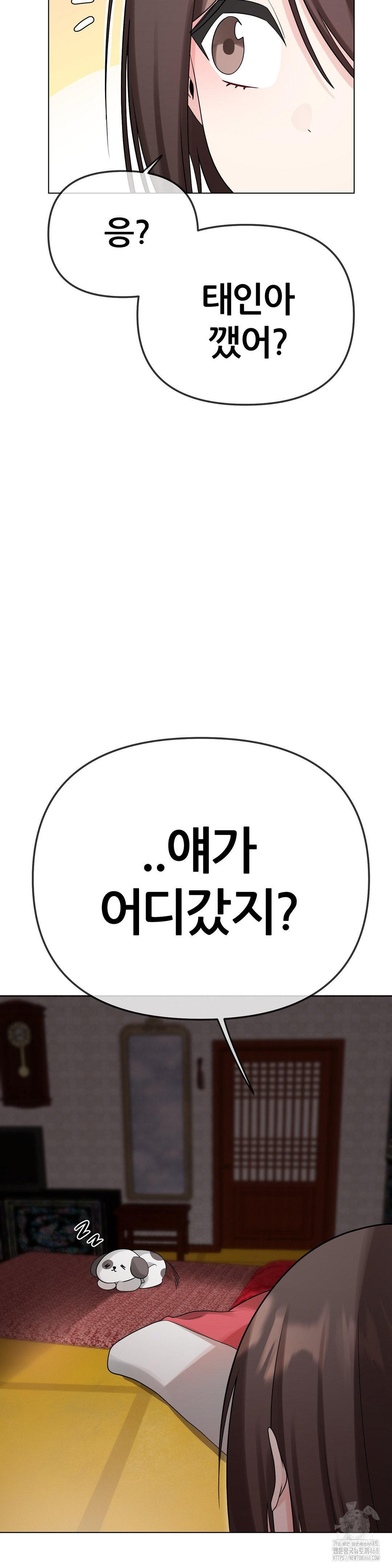 Beast Cub Raw Chapter 10 - Page 2
