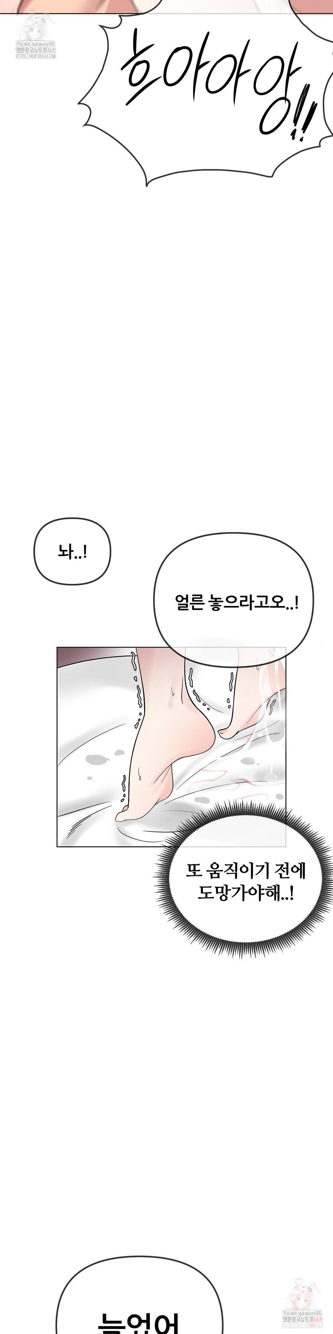 Beast Cub Raw Chapter 8 - Page 21