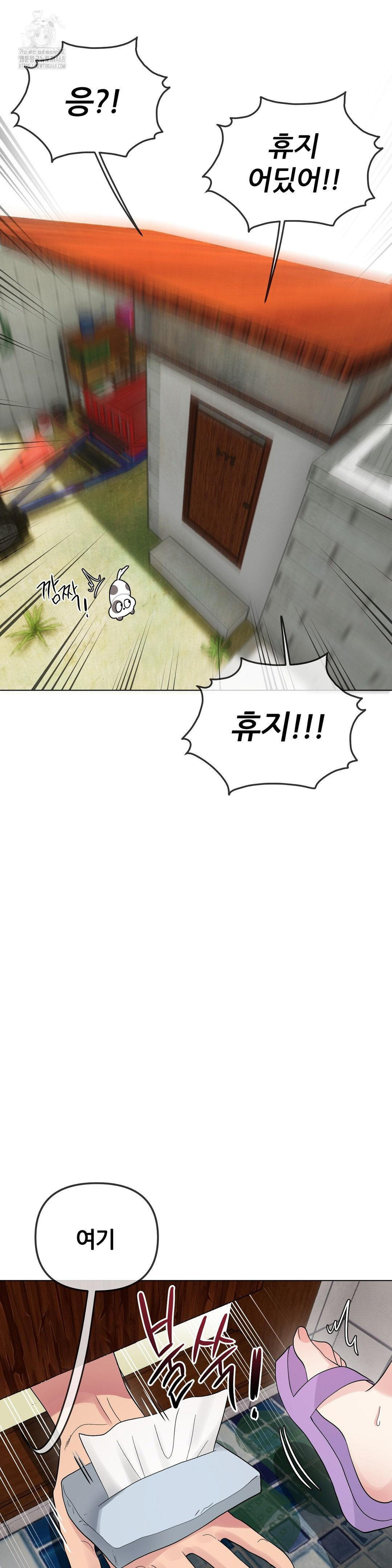 Beast Cub Raw Chapter 9 - Page 22