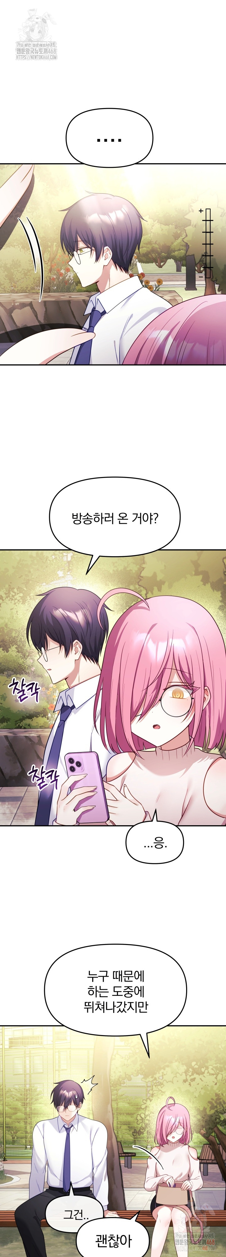 Wife VTuber Raw Chapter 12 - Page 12