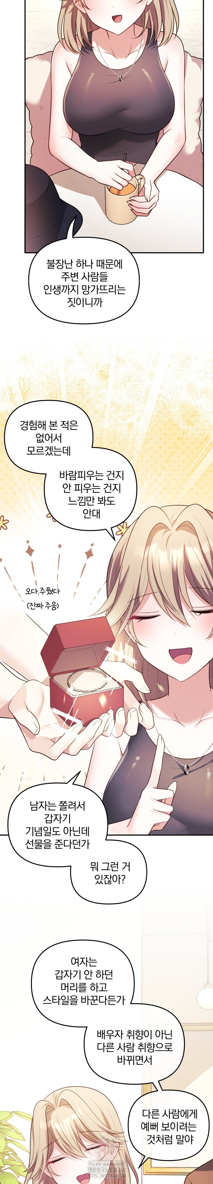 Wife VTuber Raw Chapter 17 - Page 15