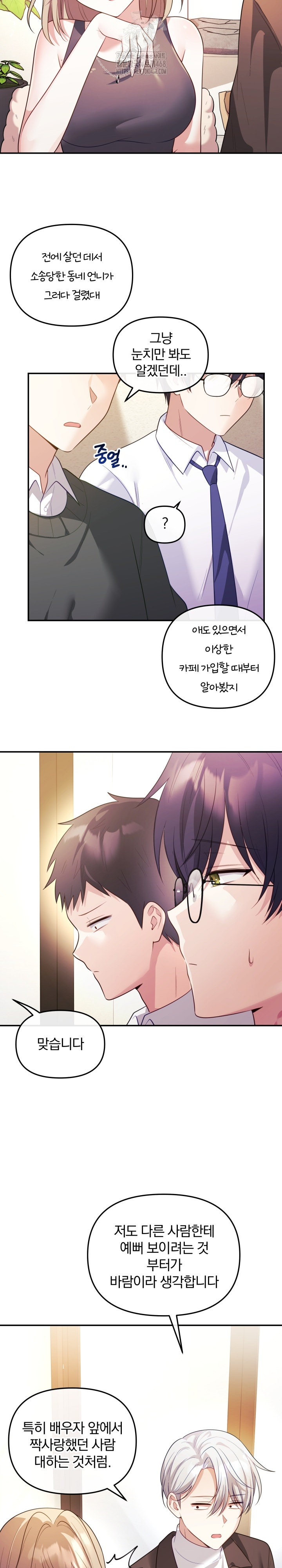 Wife VTuber Raw Chapter 17 - Page 16
