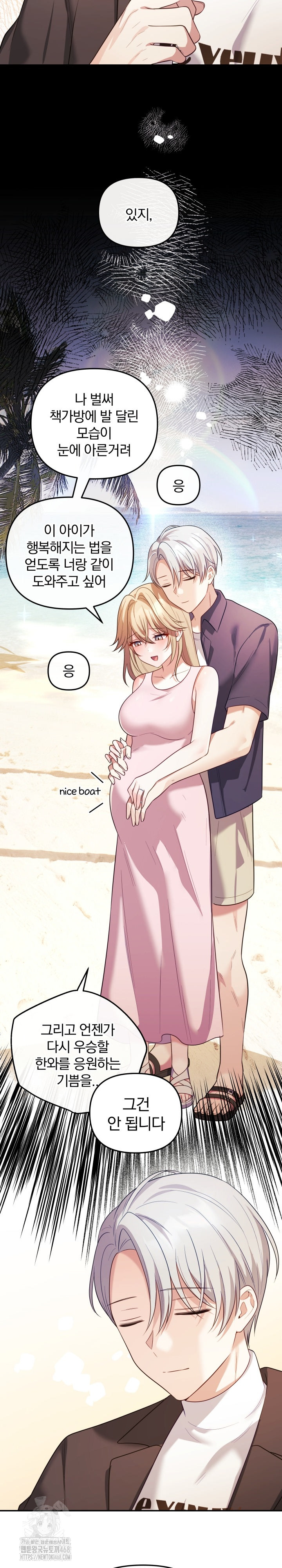 Wife VTuber Raw Chapter 17 - Page 19