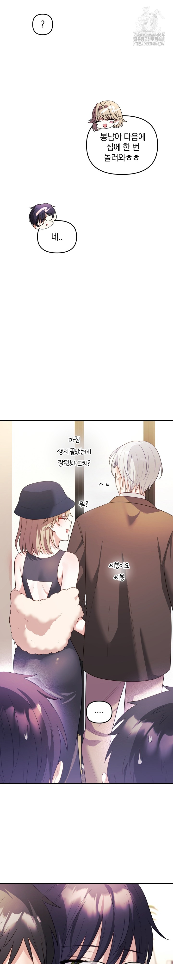 Wife VTuber Raw Chapter 17 - Page 22