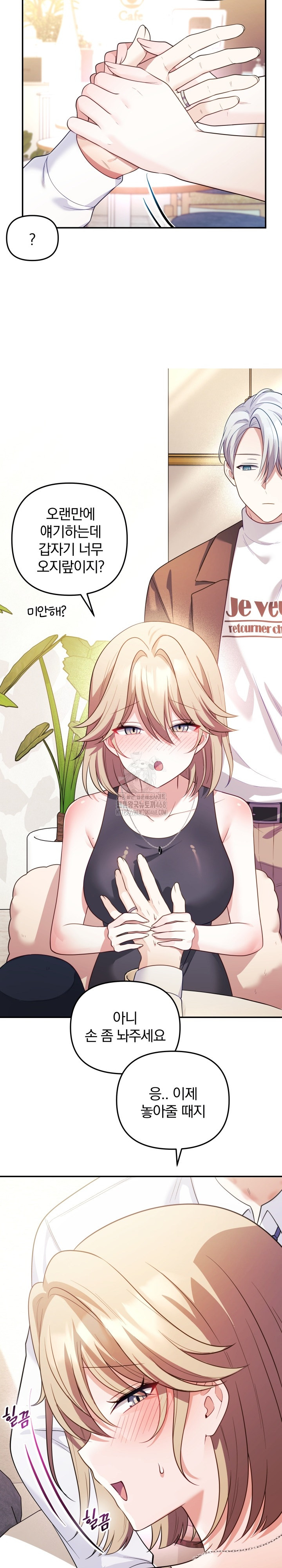 Wife VTuber Raw Chapter 17 - Page 7