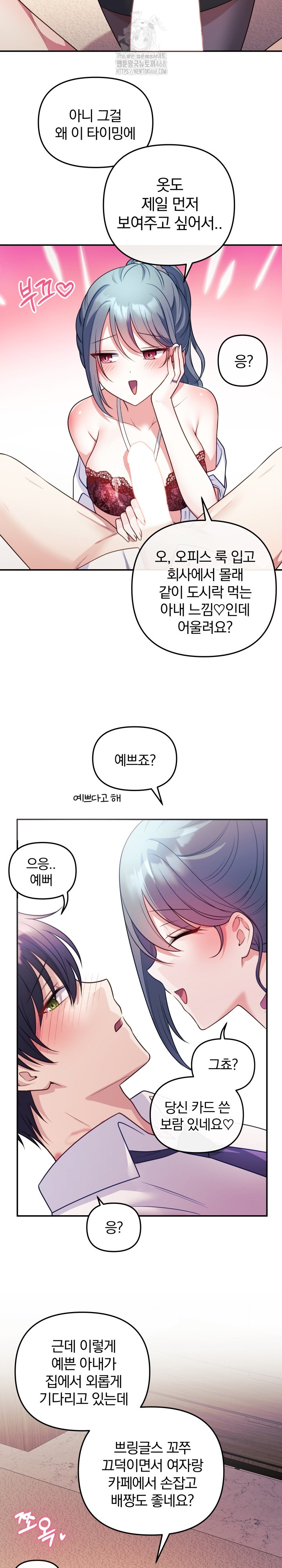 Wife VTuber Raw Chapter 18 - Page 18