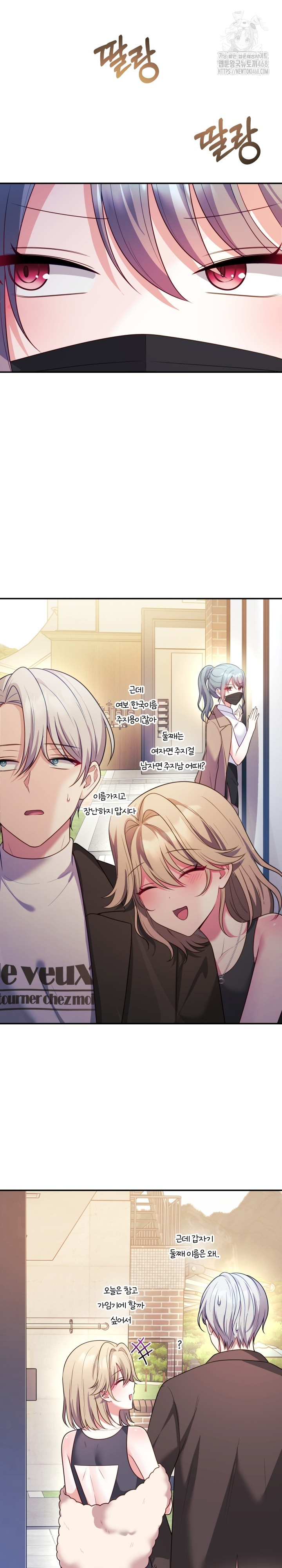 Wife VTuber Raw Chapter 18 - Page 2