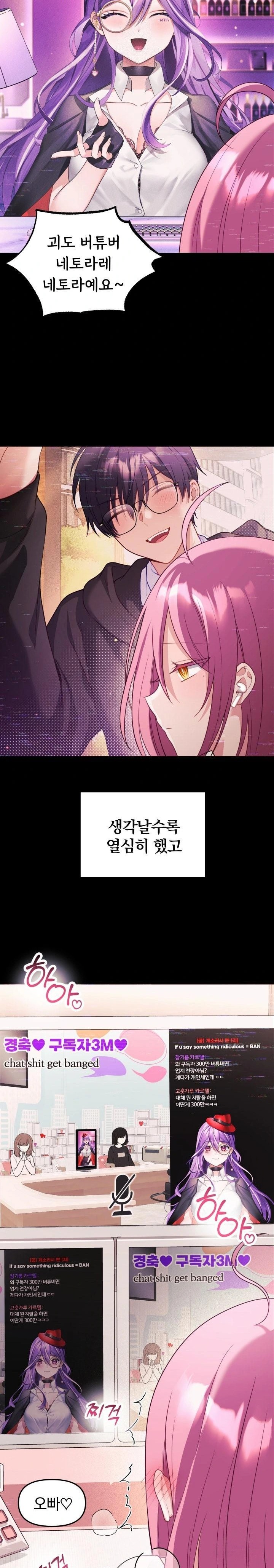 Wife VTuber Raw Chapter 8 - Page 23