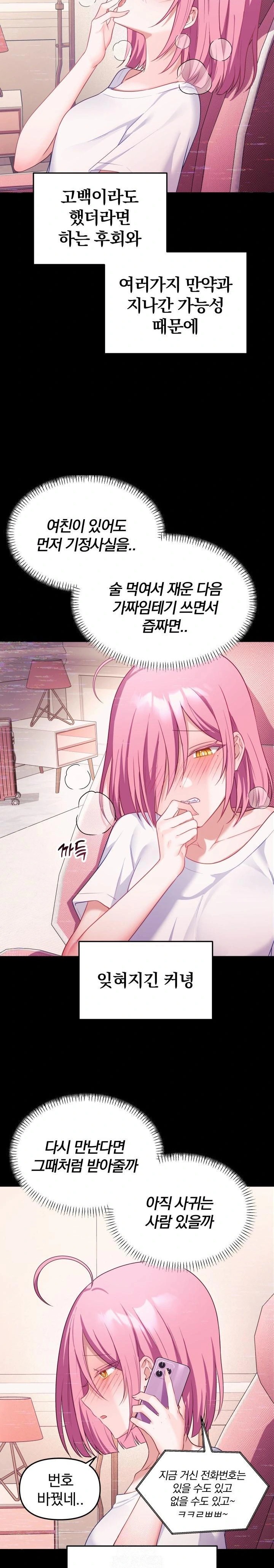 Wife VTuber Raw Chapter 8 - Page 25