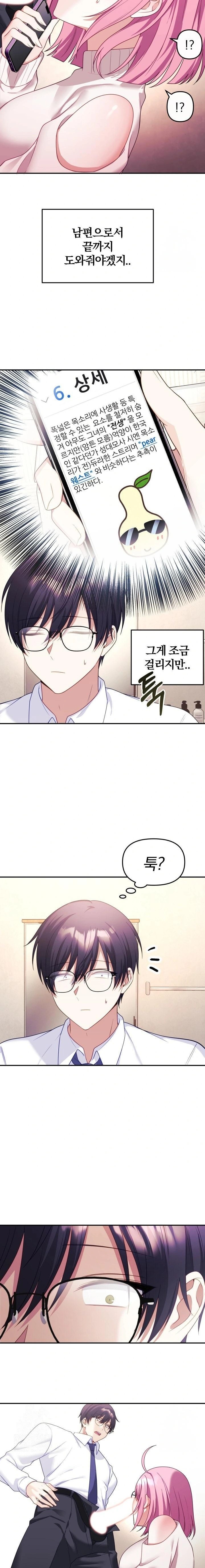 Wife VTuber Raw Chapter 9 - Page 21