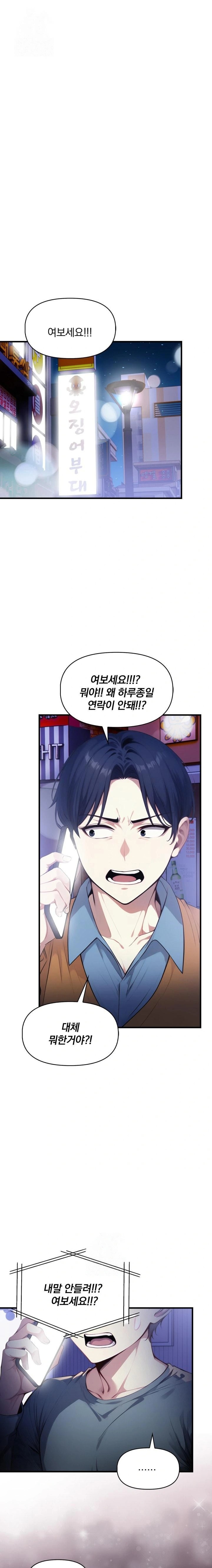 I’m Giving Myself to My Son’s Friend Raw Chapter 18 - Page 1