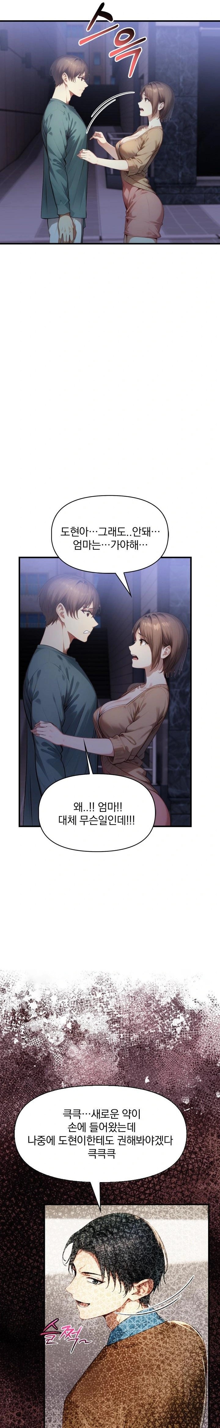 I’m Giving Myself to My Son’s Friend Raw Chapter 5 - Page 10