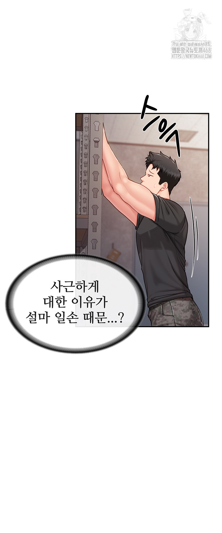 I’m the Only Man on the Military Base Raw Chapter 16 - Page 2