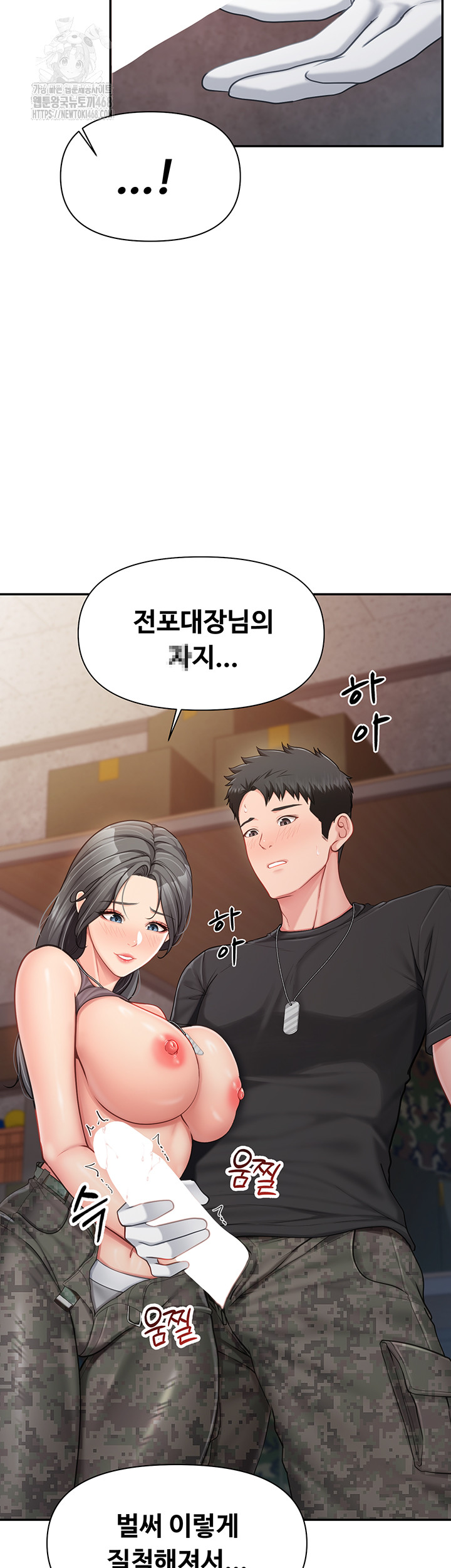 I’m the Only Man on the Military Base Raw Chapter 16 - Page 32