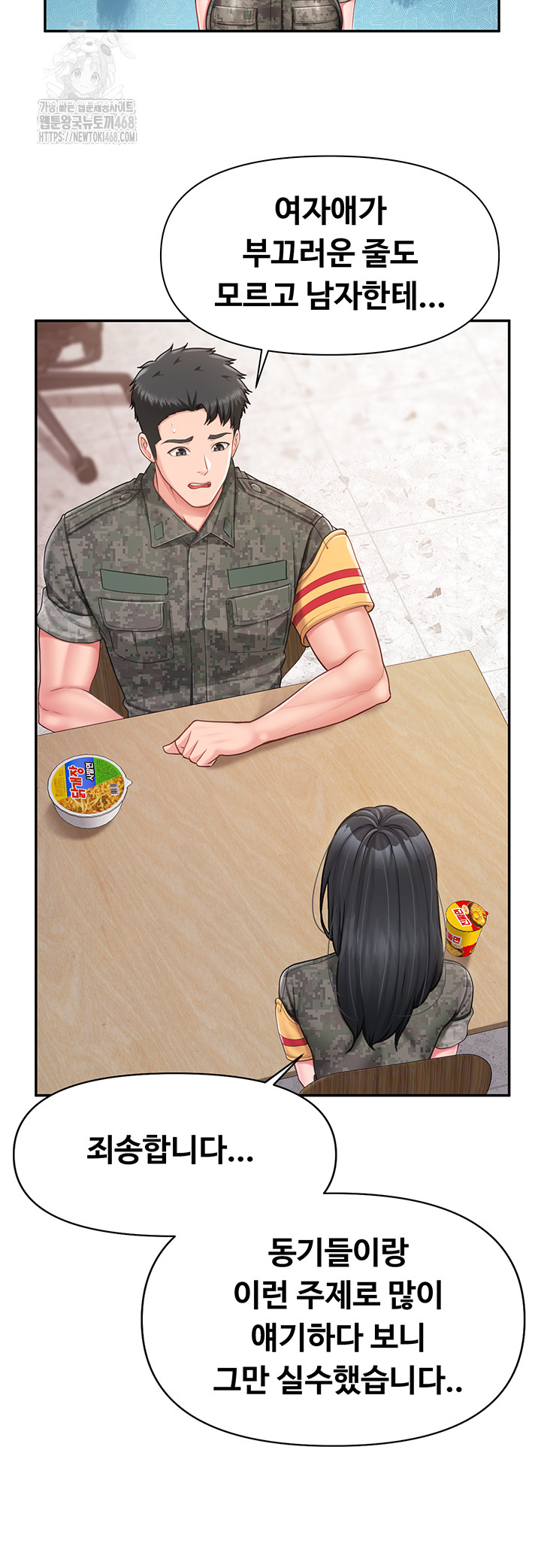 I’m the Only Man on the Military Base Raw Chapter 21 - Page 16