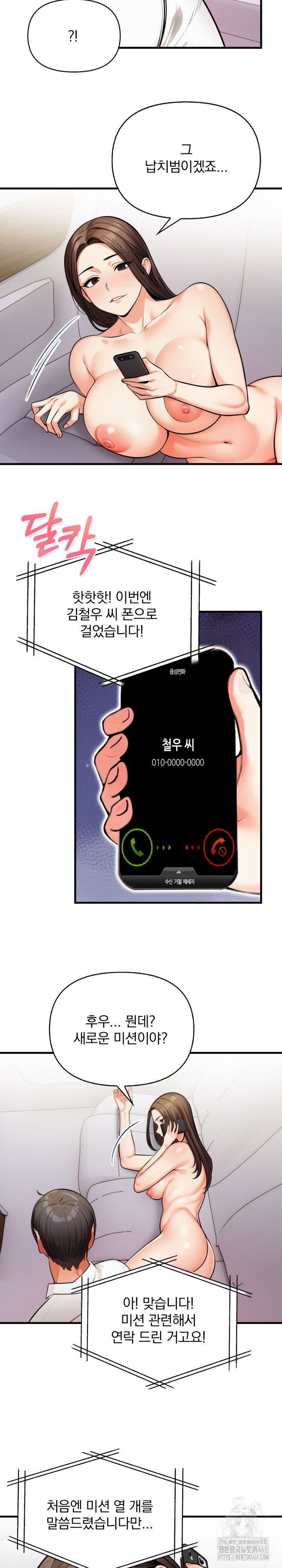 Mission Raw Chapter 18 - Page 20