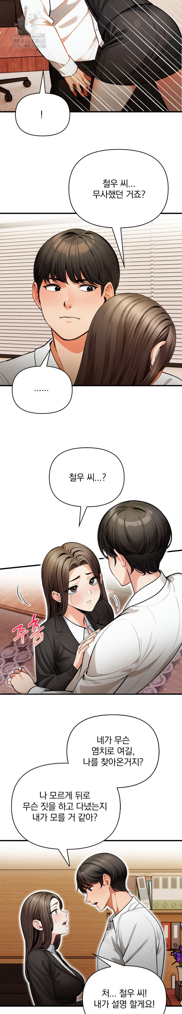 Mission Raw Chapter 19 - Page 19