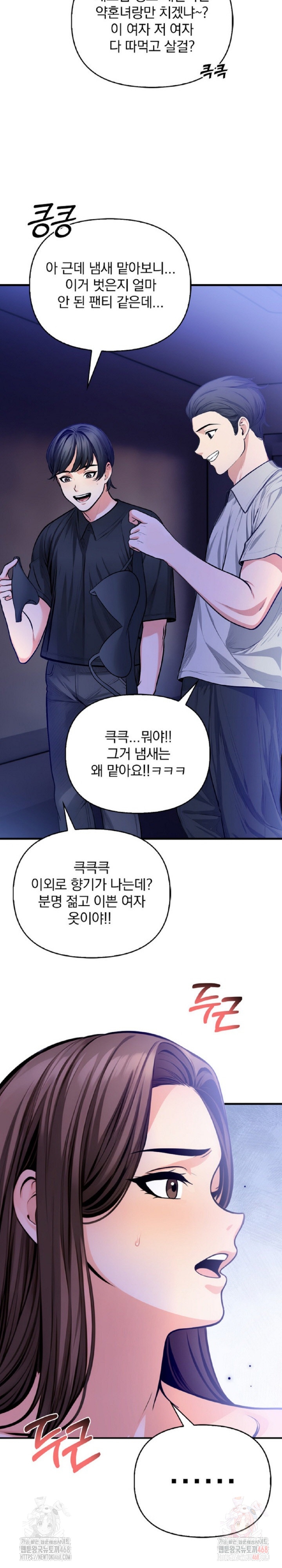 Mission Raw Chapter 6 - Page 8