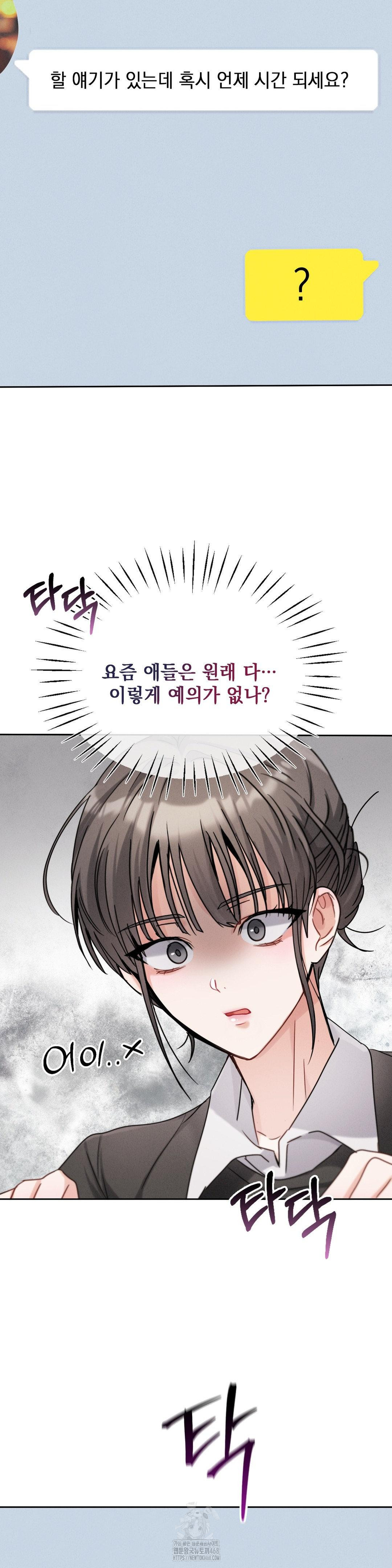 Younger Sibling’s Friend’s Younger Sibling Raw Chapter 11 - Page 14