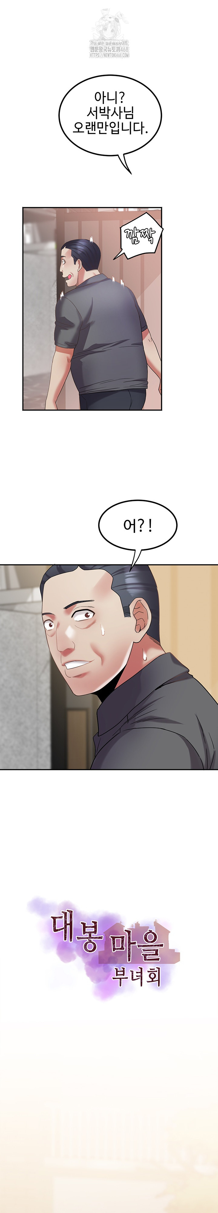 Daebong Village Women’s Association Raw Chapter 14 - Page 2