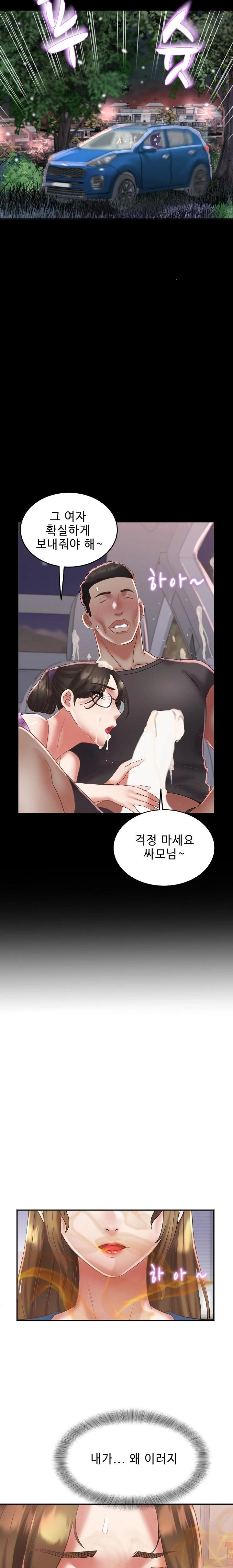 Daebong Village Women’s Association Raw Chapter 24 - Page 17