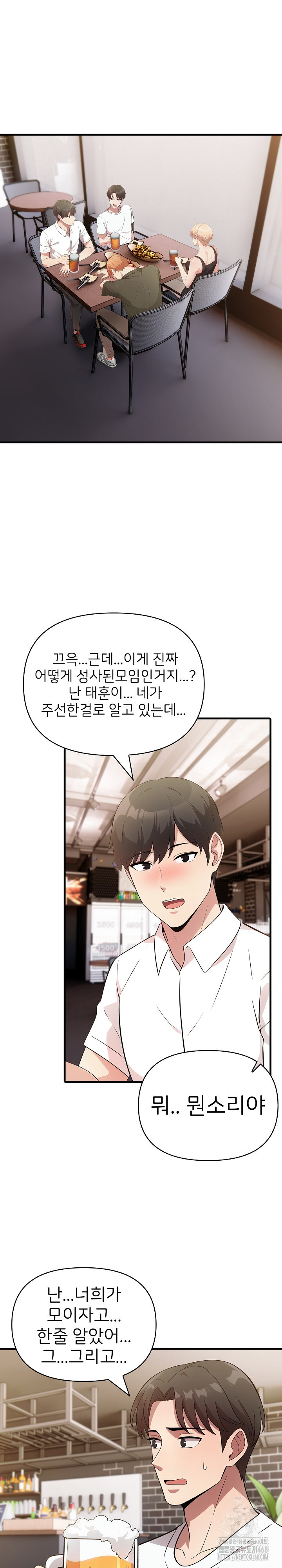 The Grace of a Teacher Raw Chapter 12 - Page 3